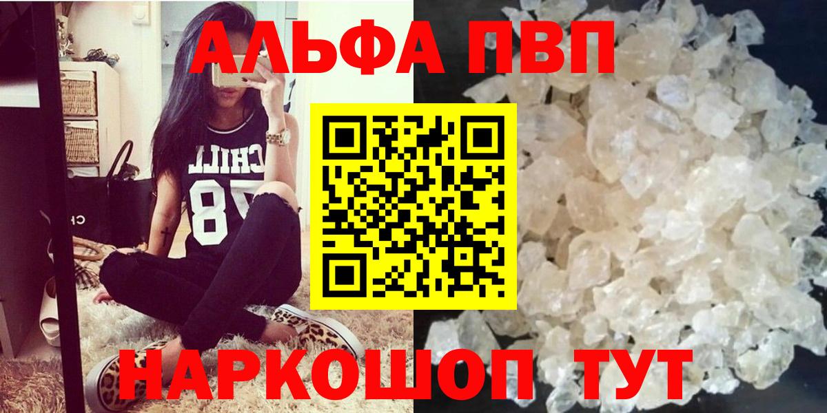 Осинники  Alpha PVP кристаллы  А ПВП мука  Вход с VPN  Альфа ПВП кристаллы 