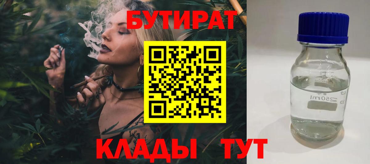 Бутират Butirat Осинники