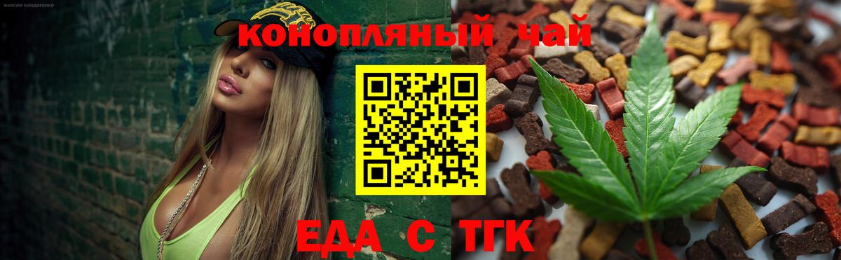 Еда ТГК марихуана  Вход с VPN  Осинники 