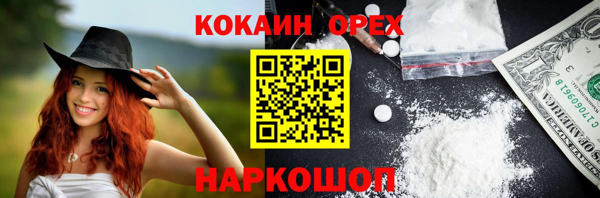 Кокаин 97%  COCAIN  Вход с VPN  Осинники  КОКАИН FishScale 