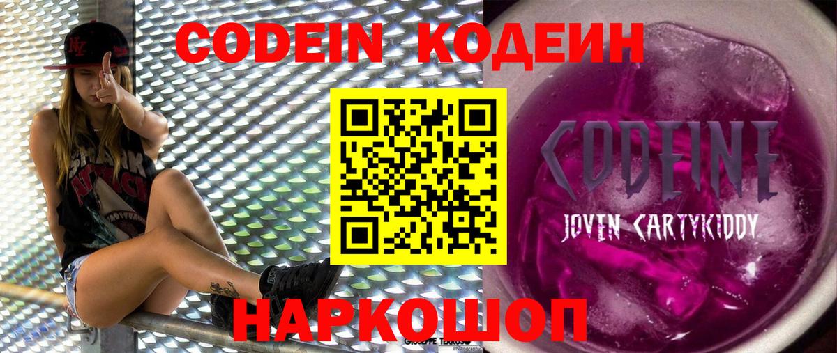 Codein Purple Drank Осинники
