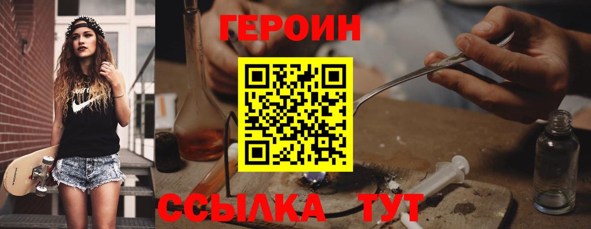 Героин хмурый  Вход с VPN  Осинники 