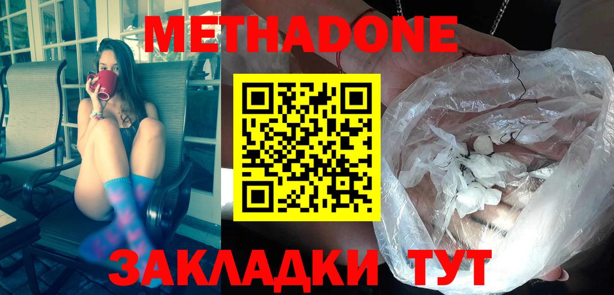 Метадон мёд Осинники