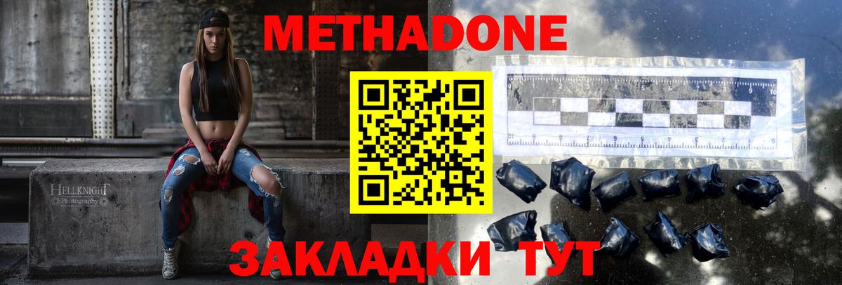 Осинники  МЕТАДОН белоснежный  МЕТАДОН VHQ  дарк нет как зайти  Вход с VPN 